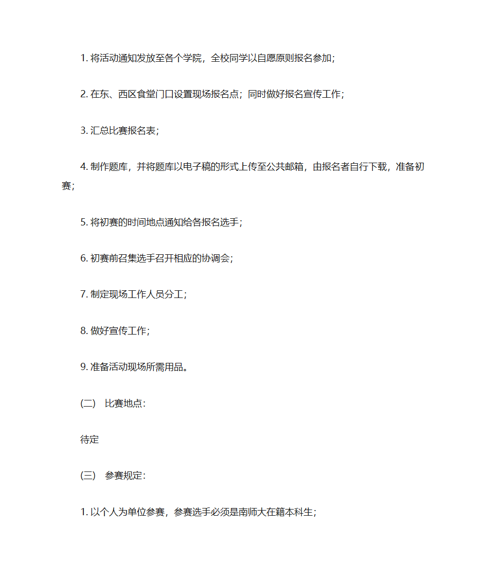 中国风策划 【最新】第10页