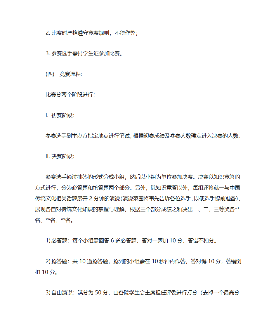 中国风策划 【最新】第11页