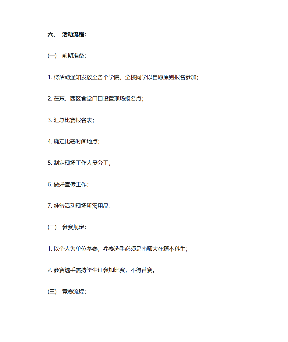 中国风策划 【最新】第14页