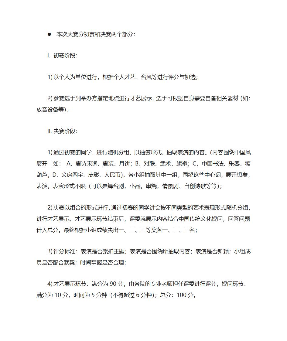 中国风策划 【最新】第15页