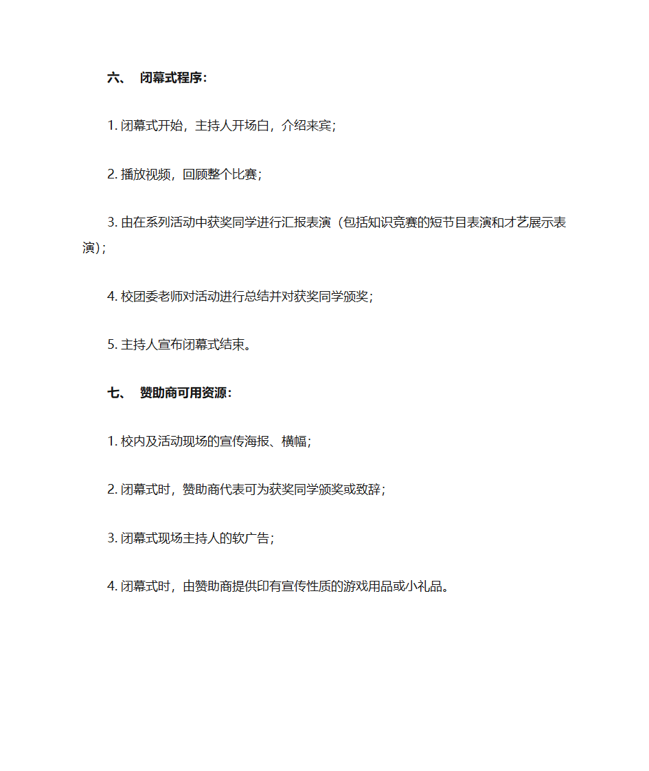 中国风策划 【最新】第18页