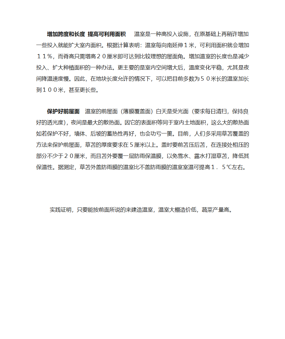 温室大棚造价第2页