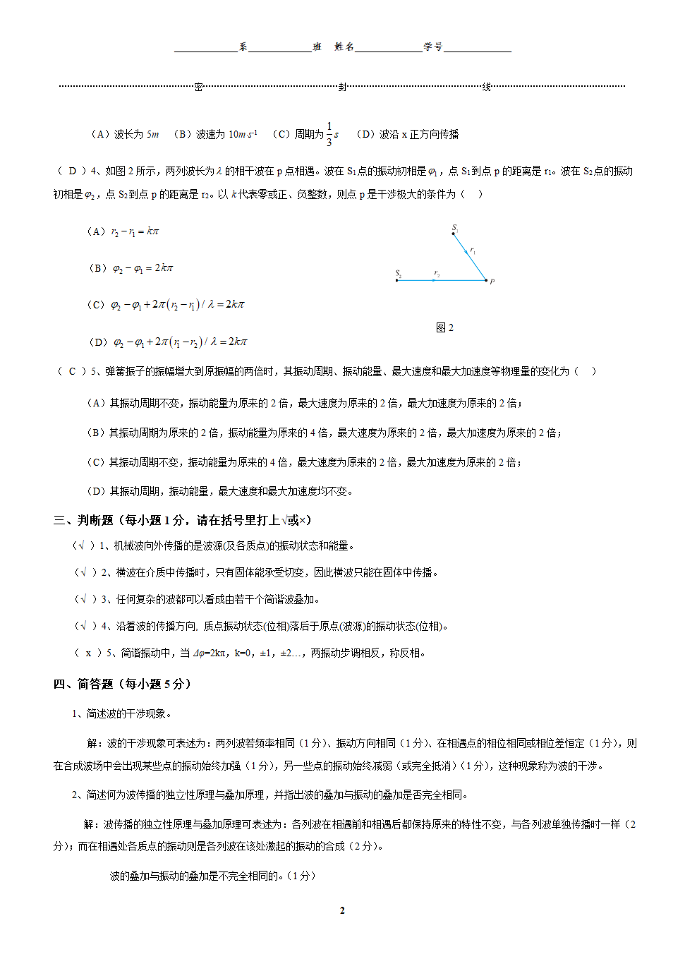 机械振动与机械波 答案第2页