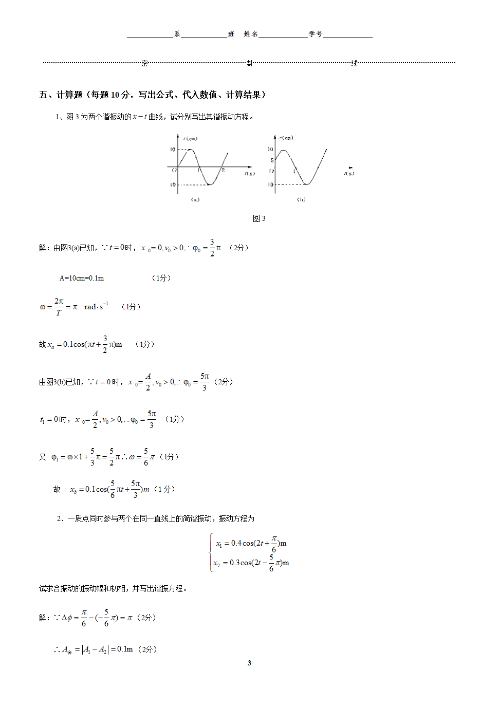 机械振动与机械波 答案第3页