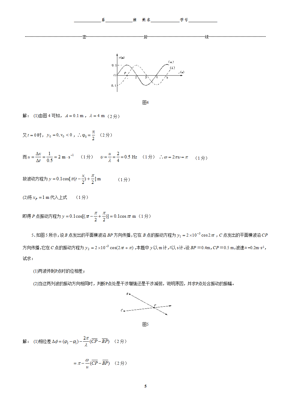 机械振动与机械波 答案第5页