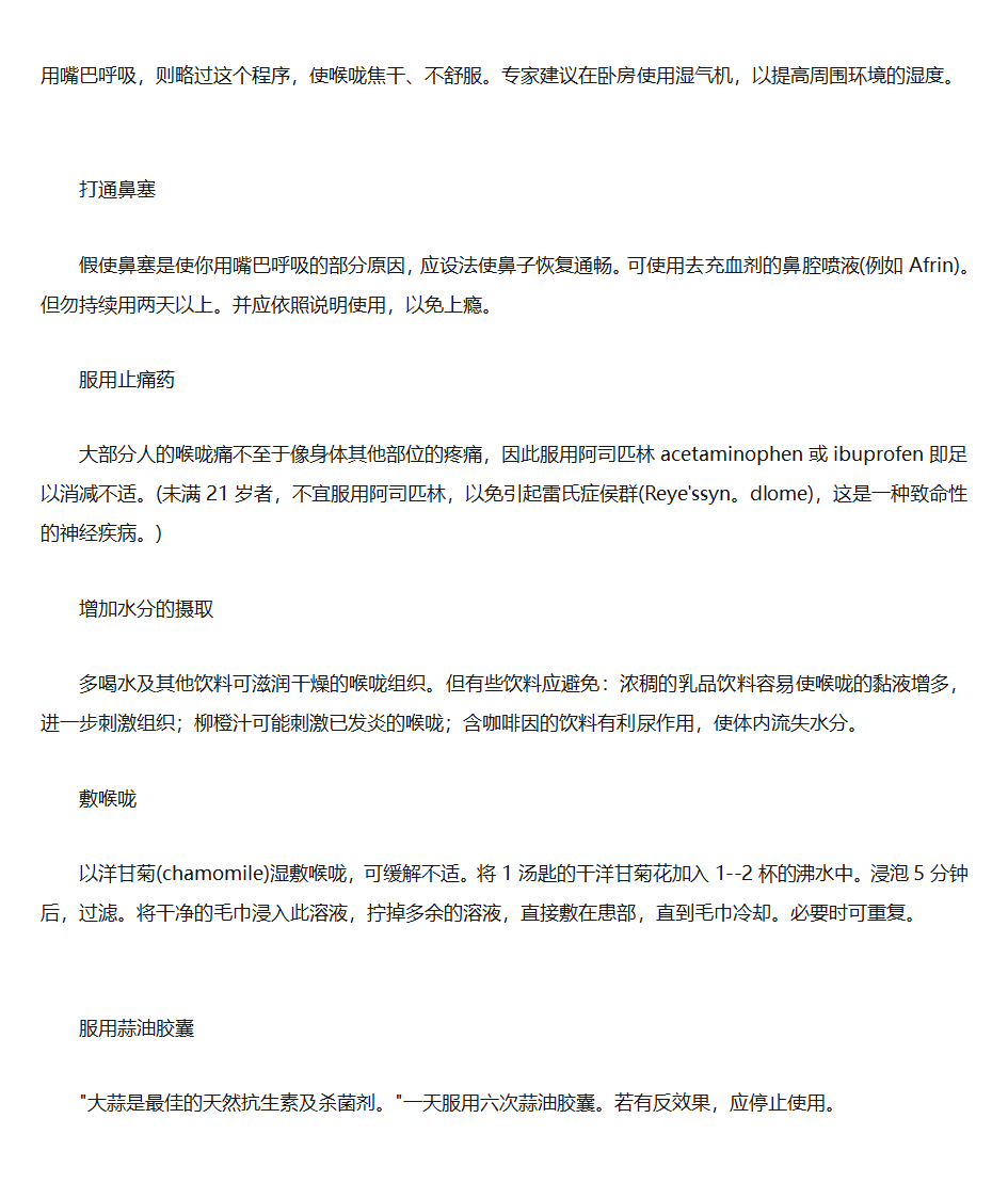 咽喉肿痛第4页