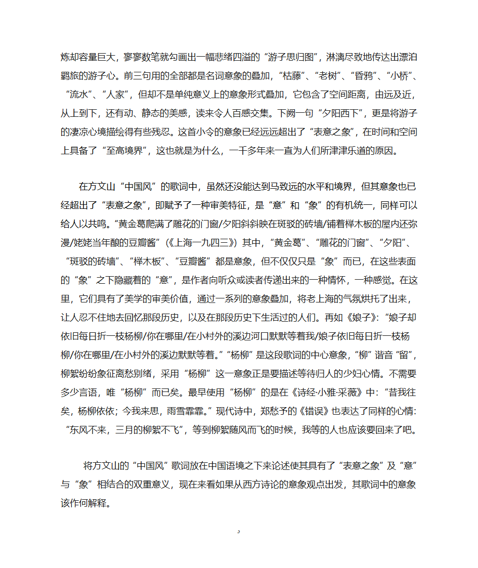 方文山中国风歌词研究第3页