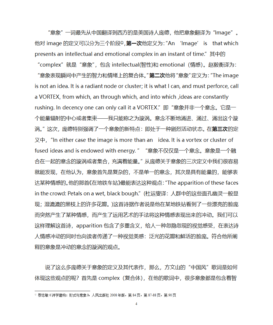 方文山中国风歌词研究第4页