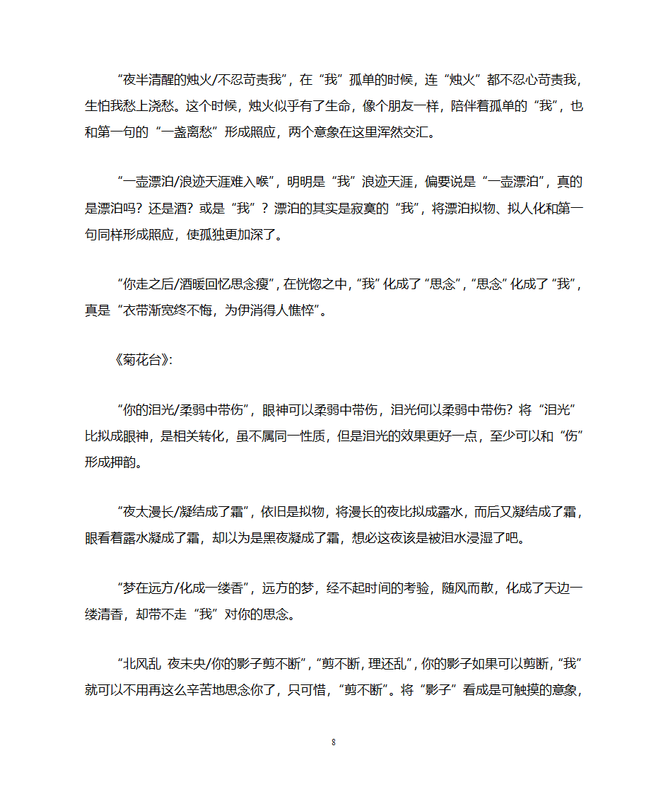 方文山中国风歌词研究第8页