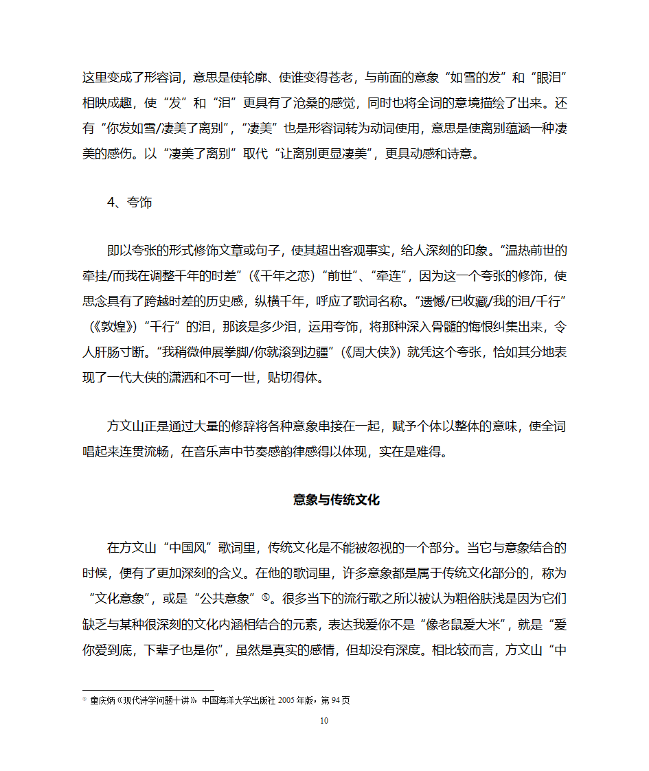 方文山中国风歌词研究第10页