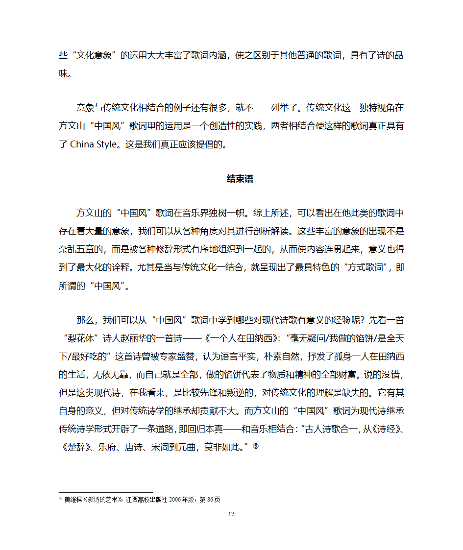 方文山中国风歌词研究第12页