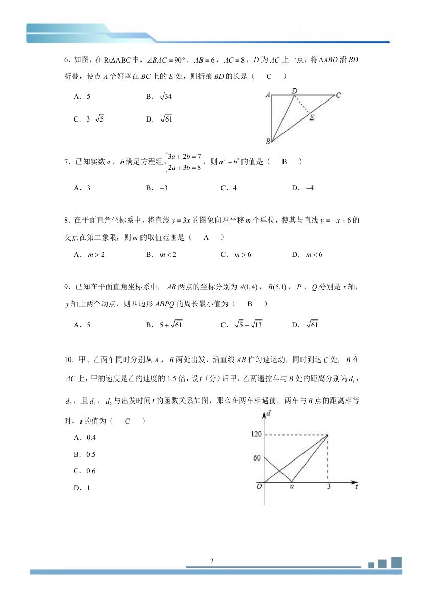 八年级(上)第二次月考(教师版)第2页