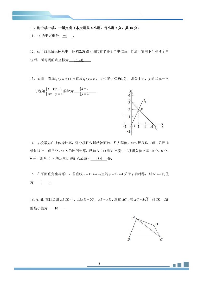 八年级(上)第二次月考(教师版)第3页