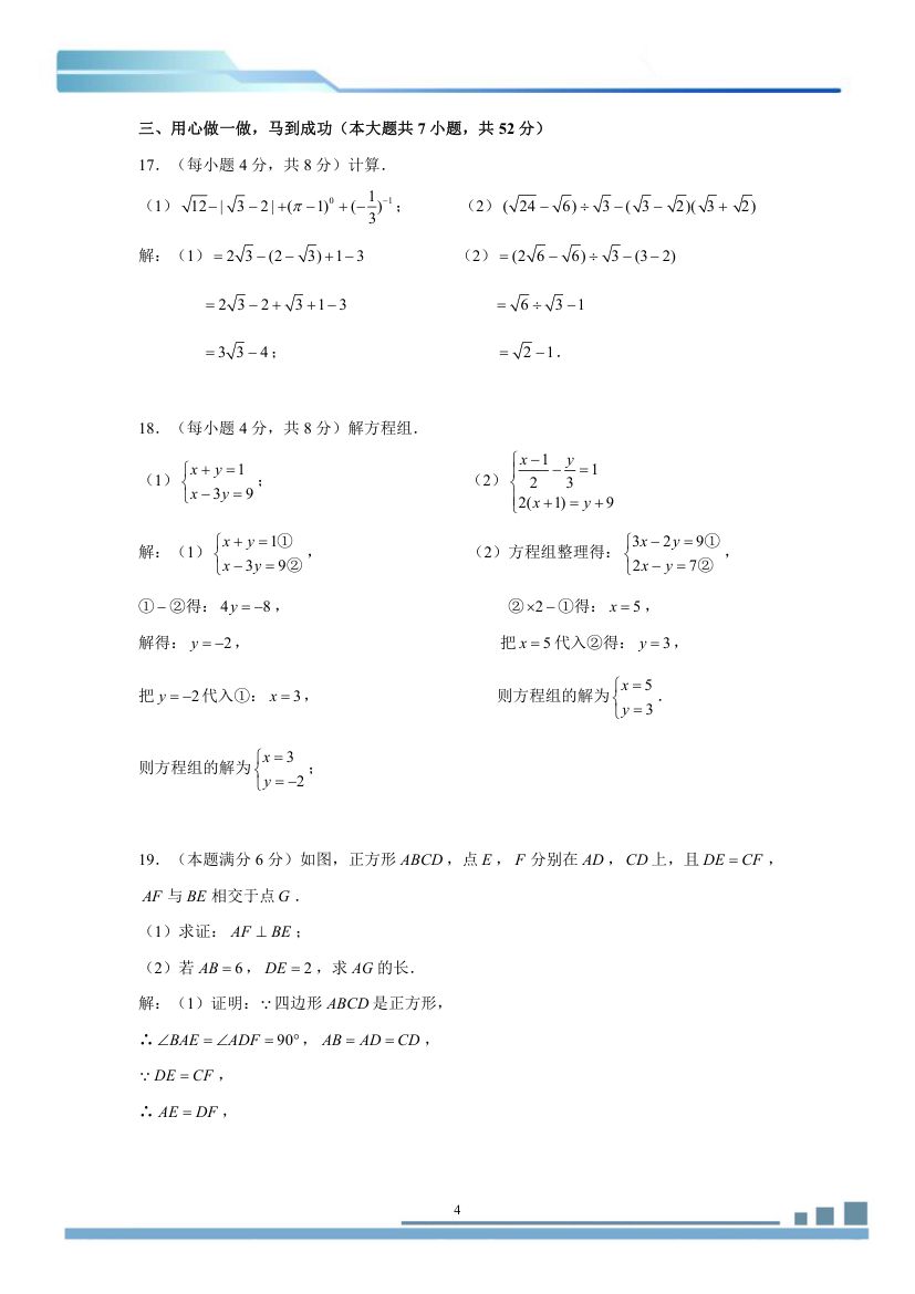 八年级(上)第二次月考(教师版)第4页