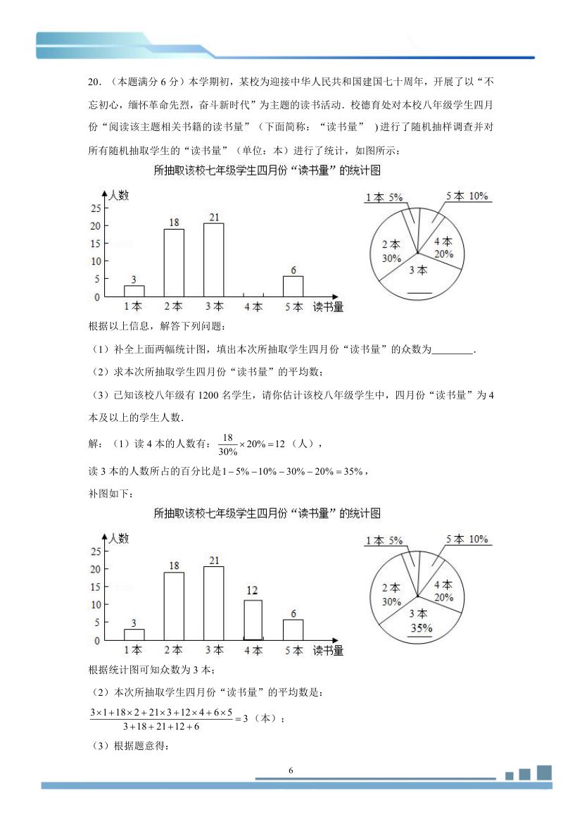 八年级(上)第二次月考(教师版)第6页