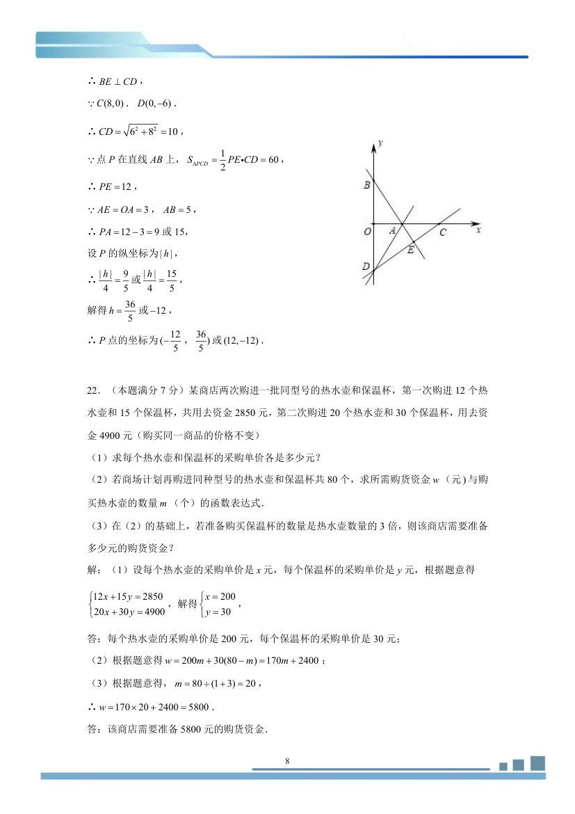 八年级(上)第二次月考(教师版)第8页