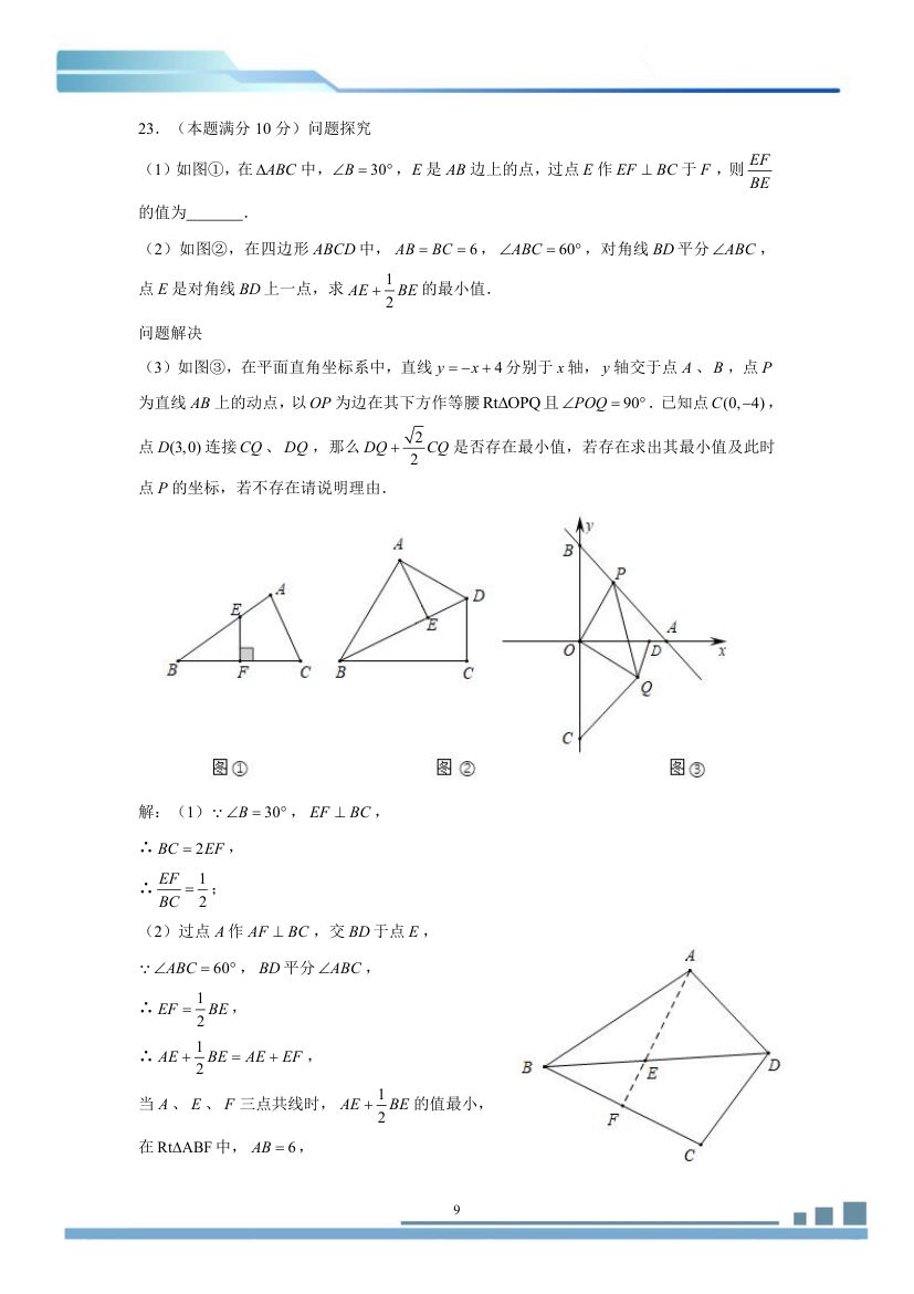 八年级(上)第二次月考(教师版)第9页