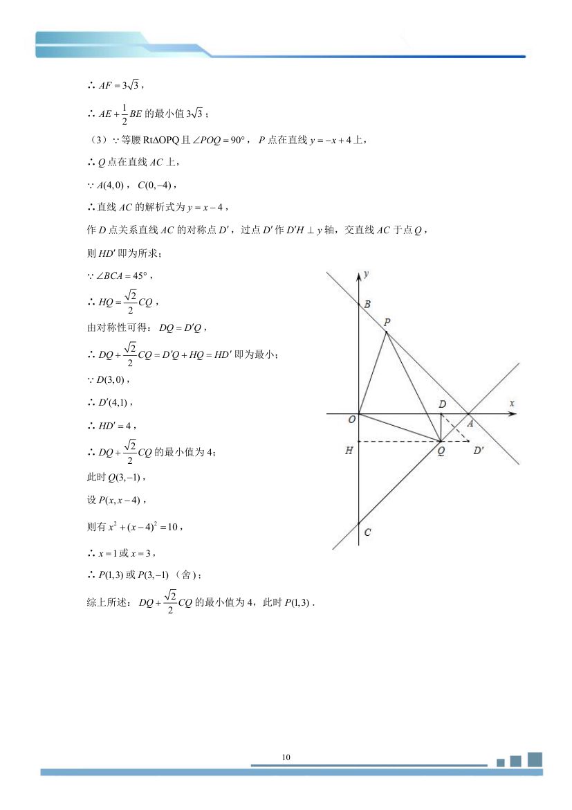 八年级(上)第二次月考(教师版)第10页