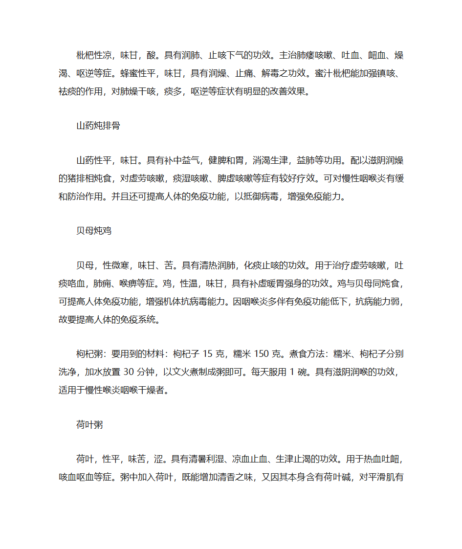 中医偏方治疗咽喉肿痛第6页