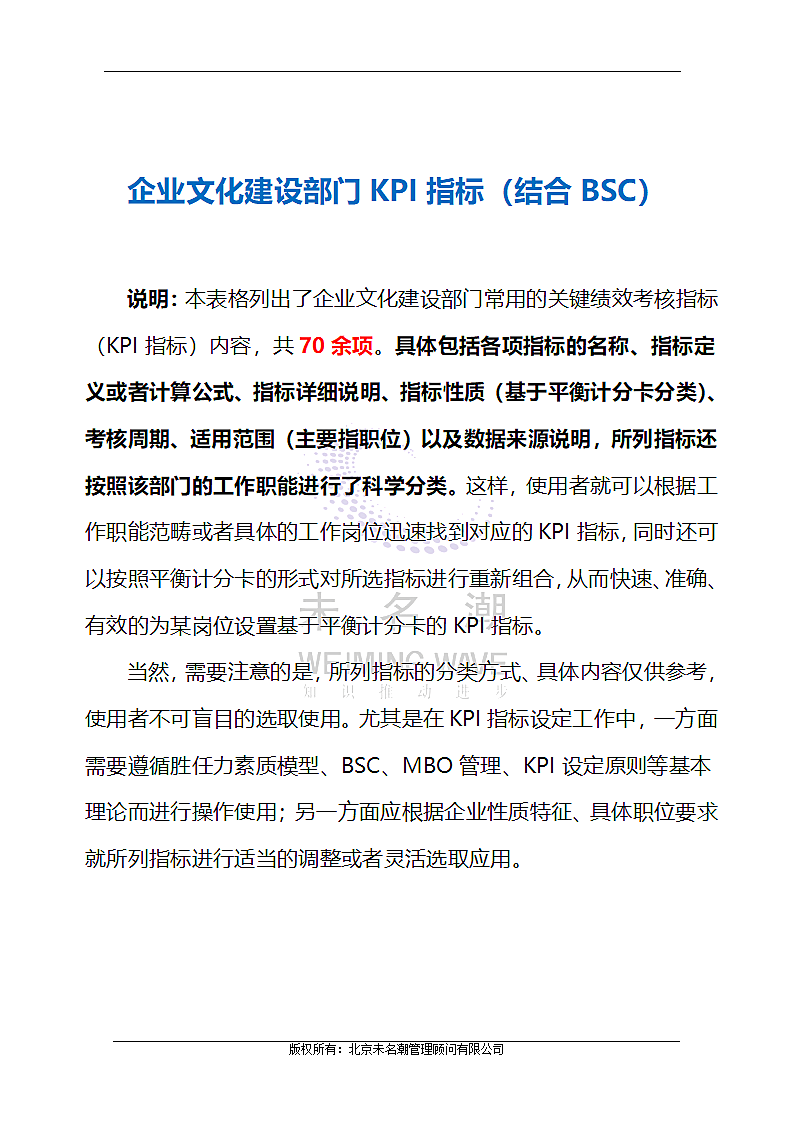 企业文化建设部门KPI指标（结合BSC）.doc第2页