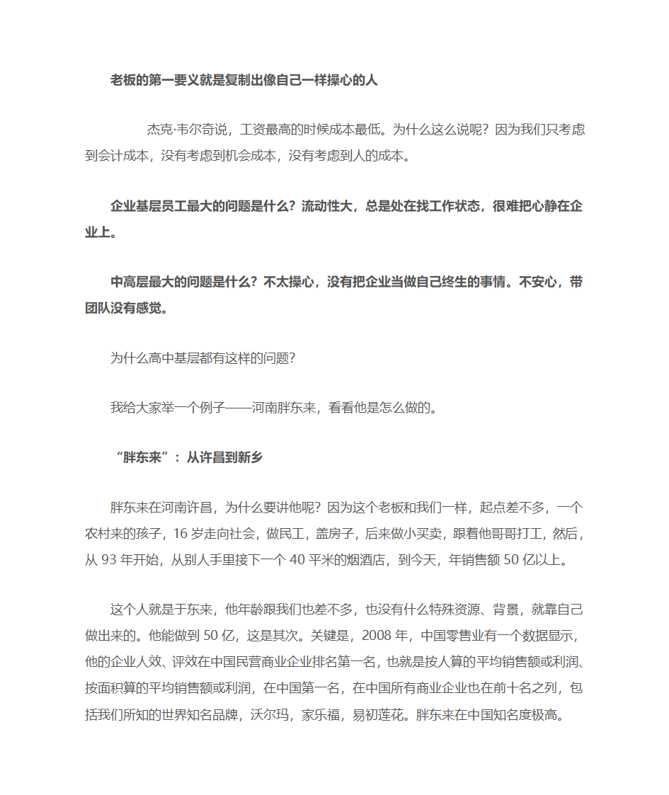 胖东来成功之道第1页