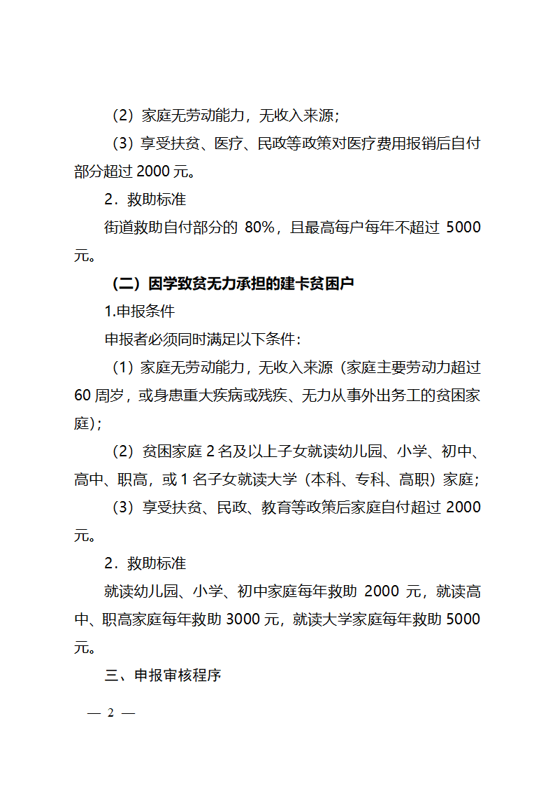 特困贫困户困难救助办法第2页