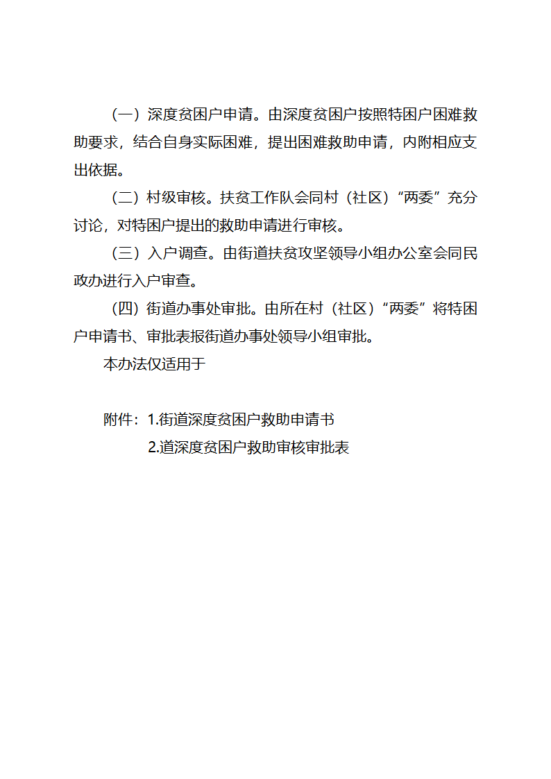 特困贫困户困难救助办法第3页