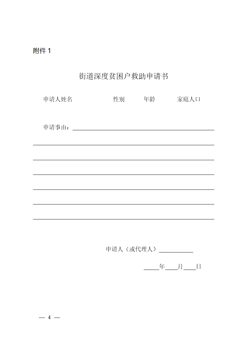 特困贫困户困难救助办法第4页