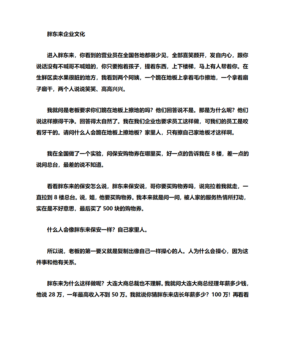 许昌胖东来成功经验第4页