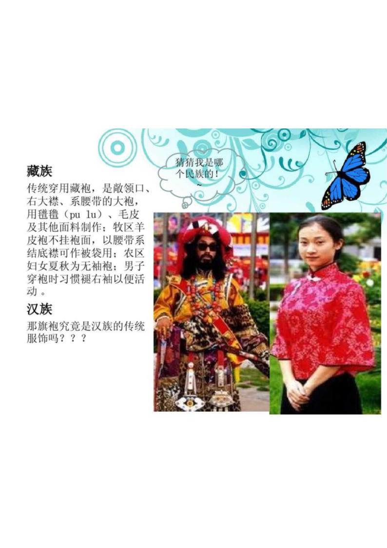 中国风服装秀第3页