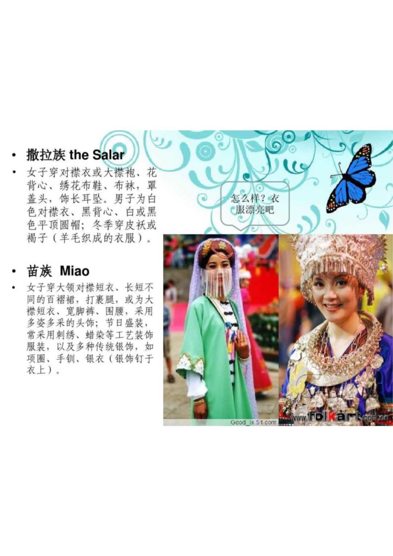 中国风服装秀第5页