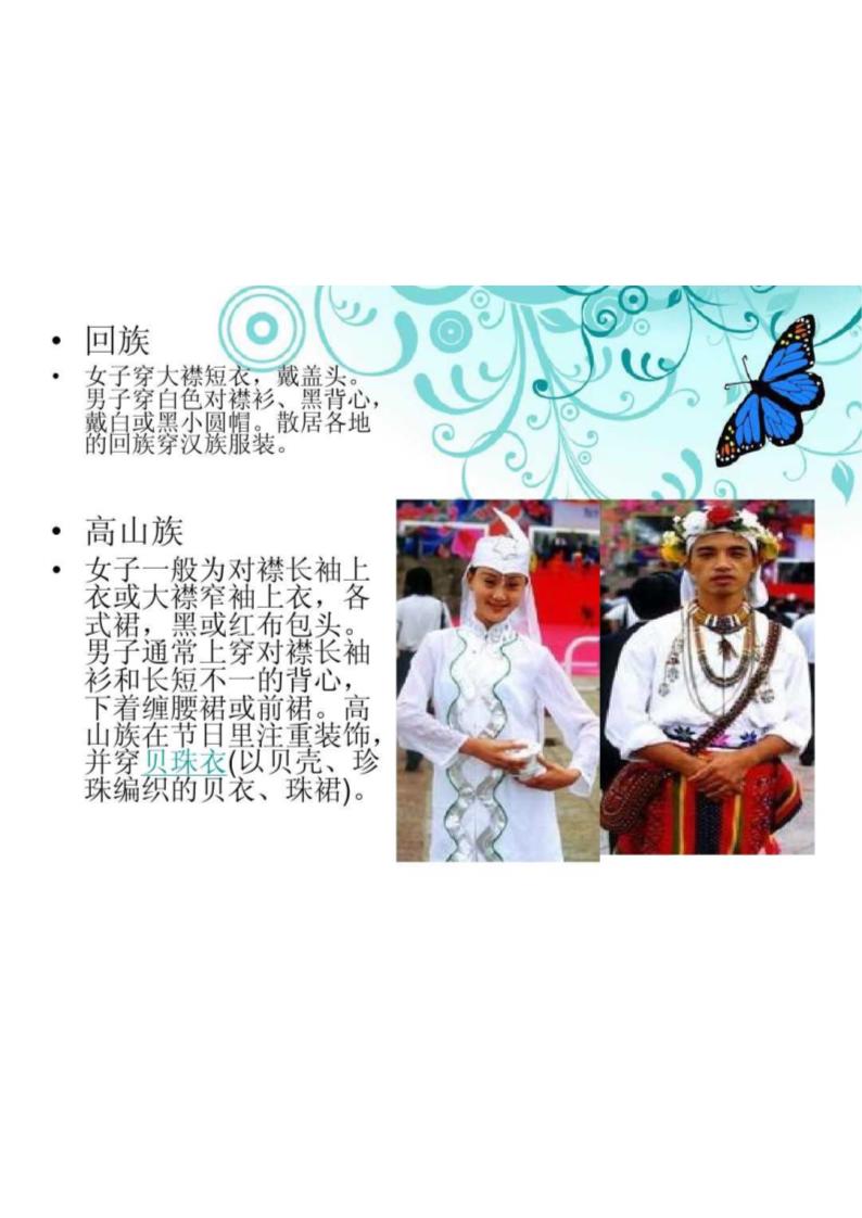 中国风服装秀第6页