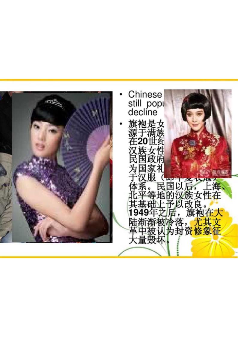 中国风服装秀第10页