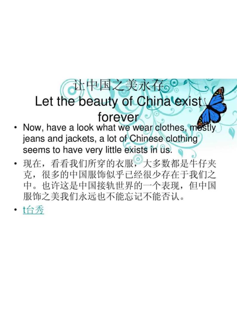 中国风服装秀第13页