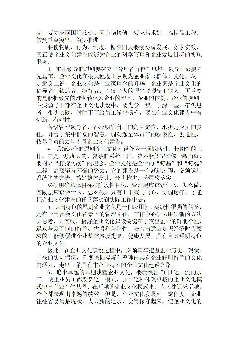 策动美业企业文化方案.docx第2页