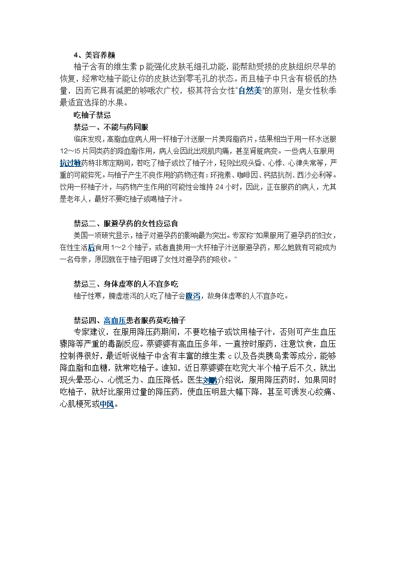 柚子保健, 三种人千万别吃柚子第2页