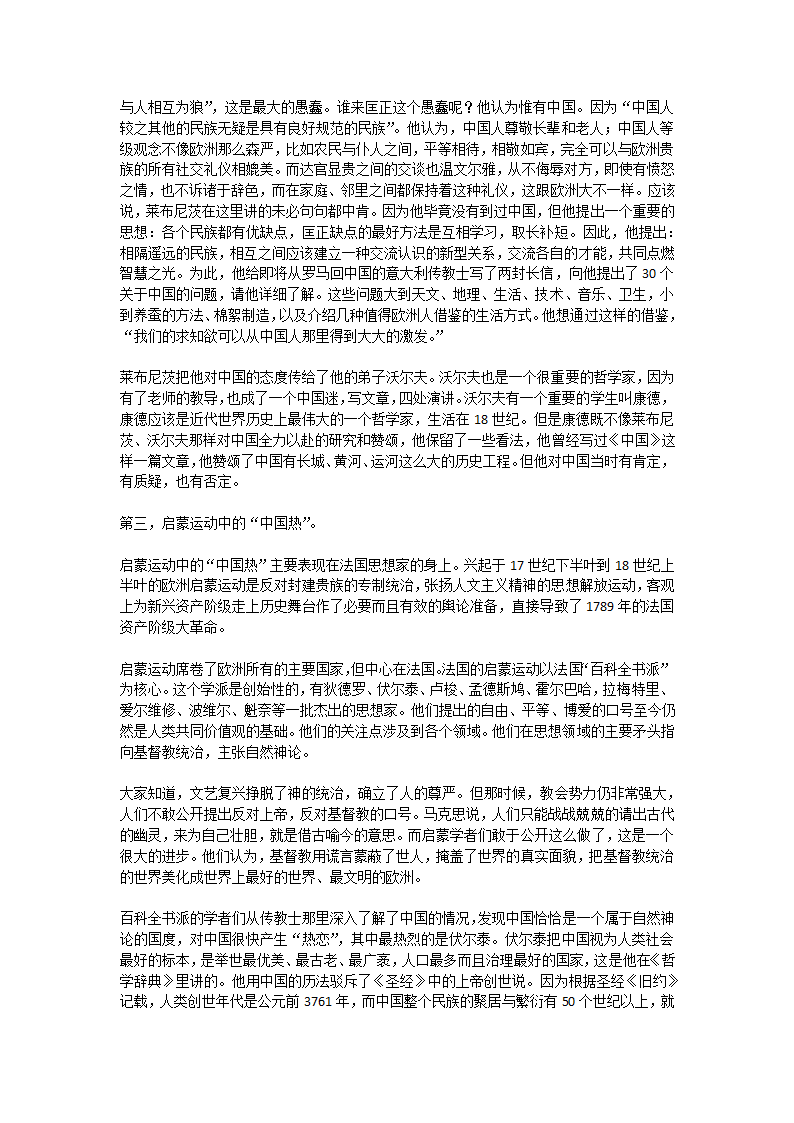 十八世纪欧洲的中国风第3页