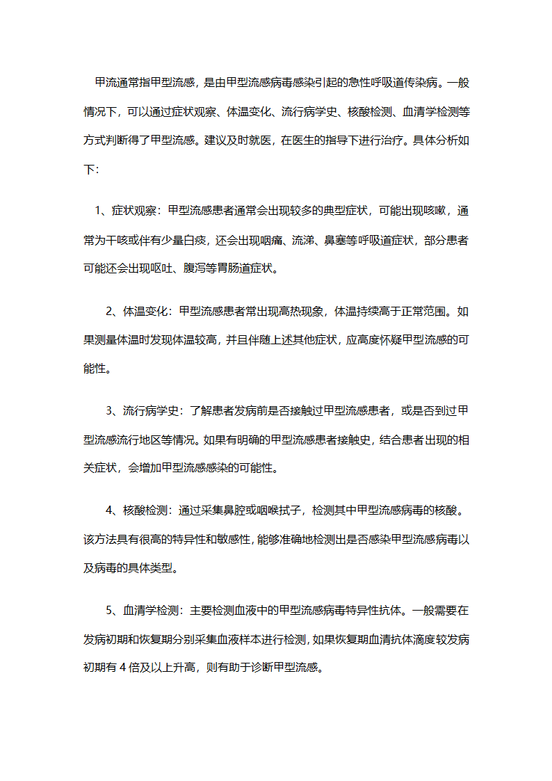 怎么判断是得了甲流第1页