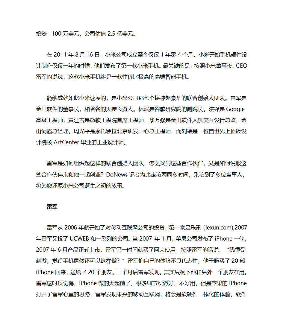 雷军和他的小米的故事第2页