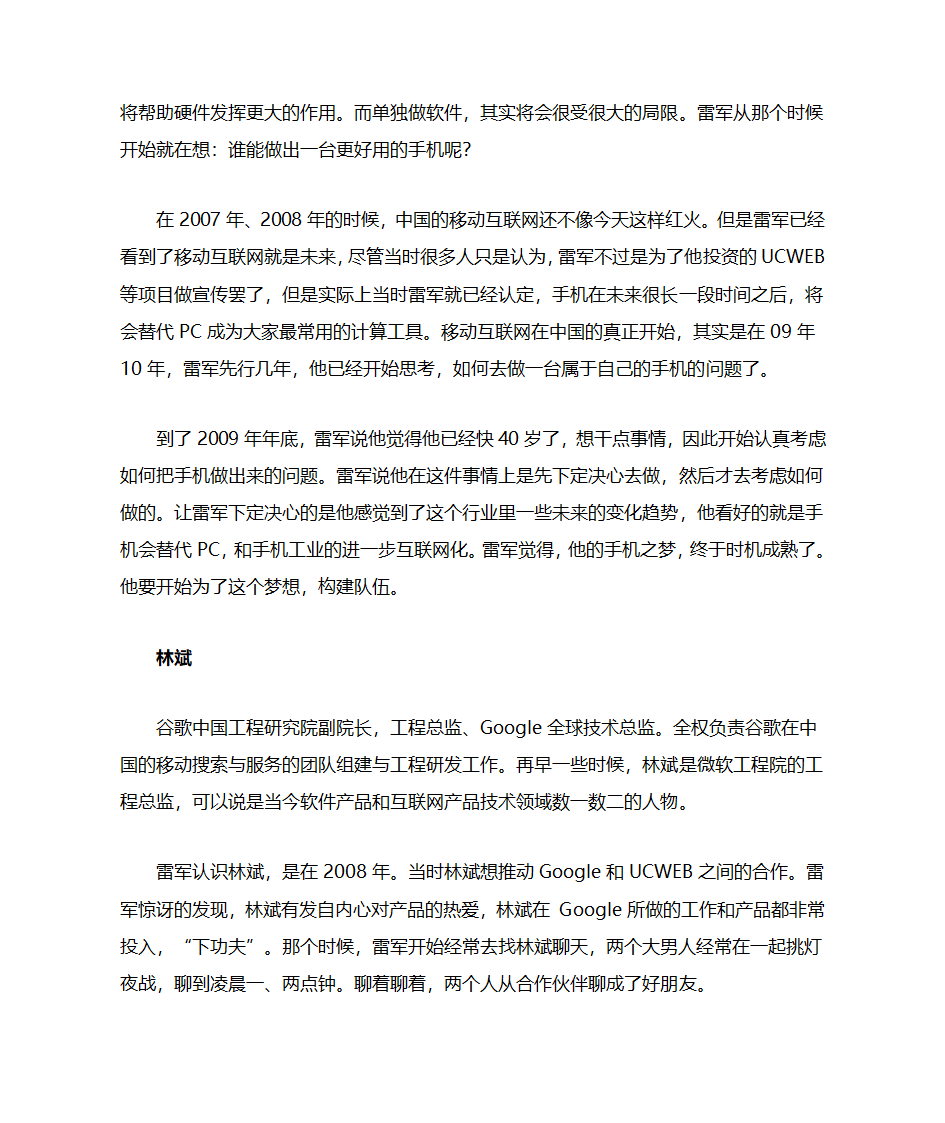 雷军和他的小米的故事第3页