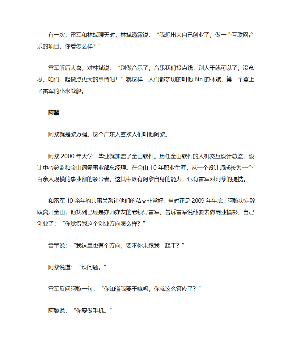 雷军和他的小米的故事第4页