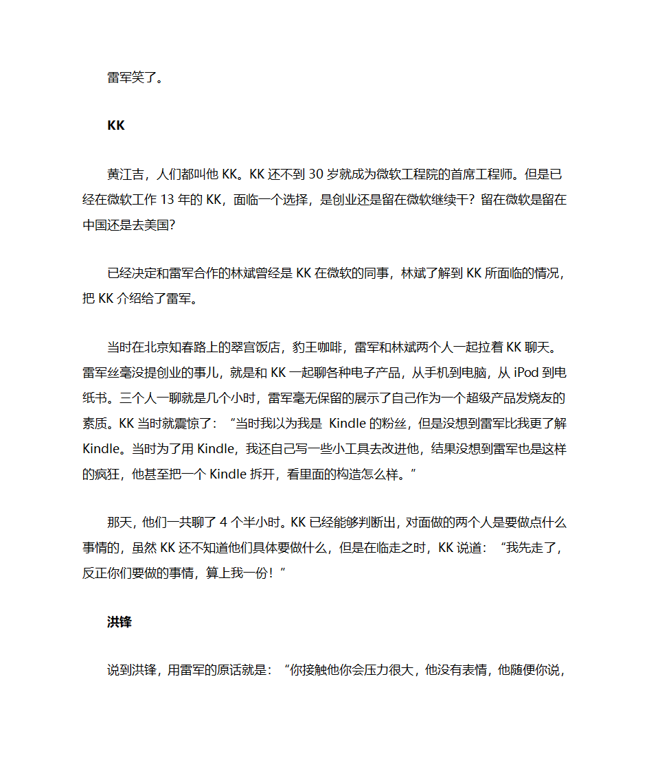 雷军和他的小米的故事第5页