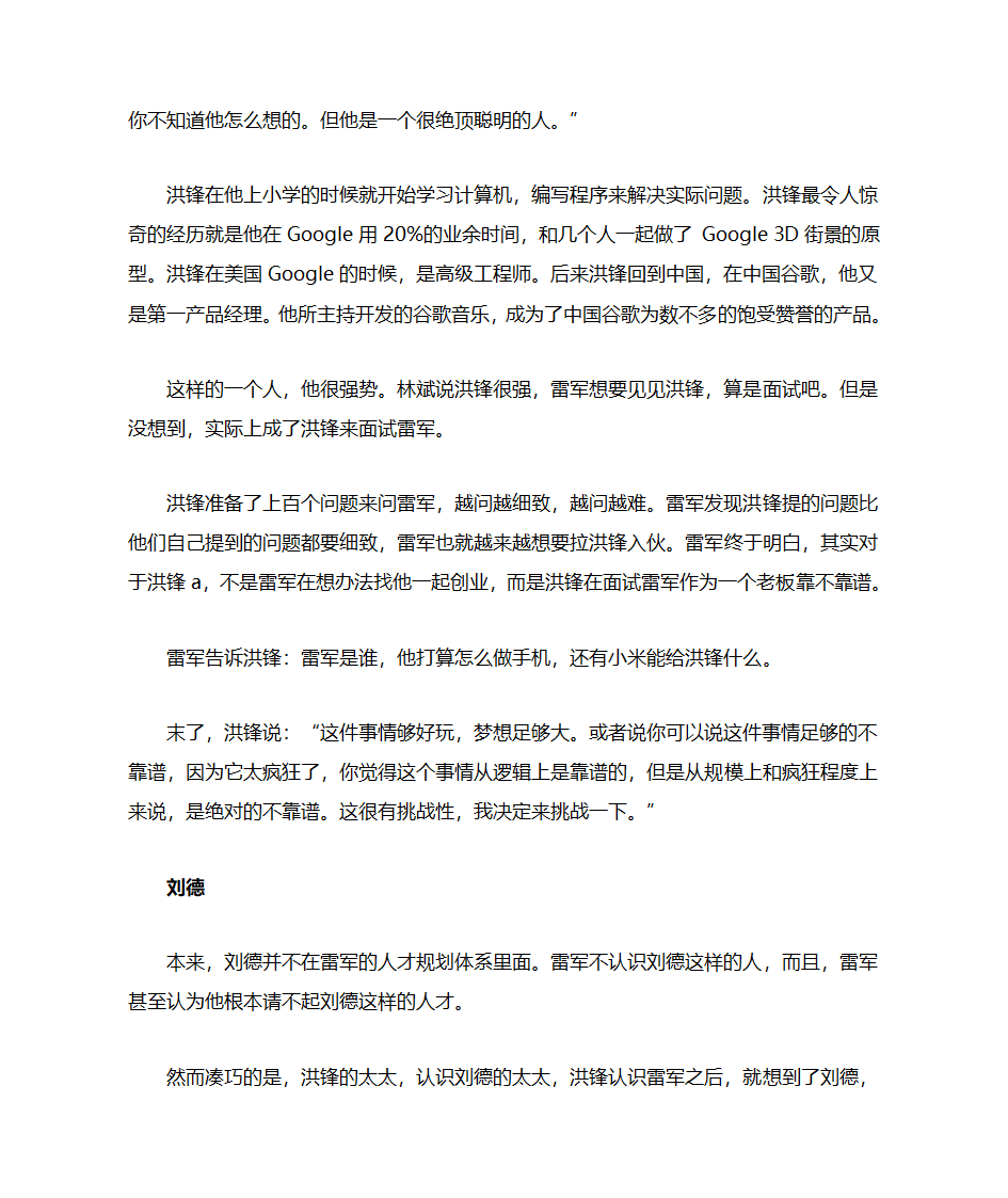 雷军和他的小米的故事第6页