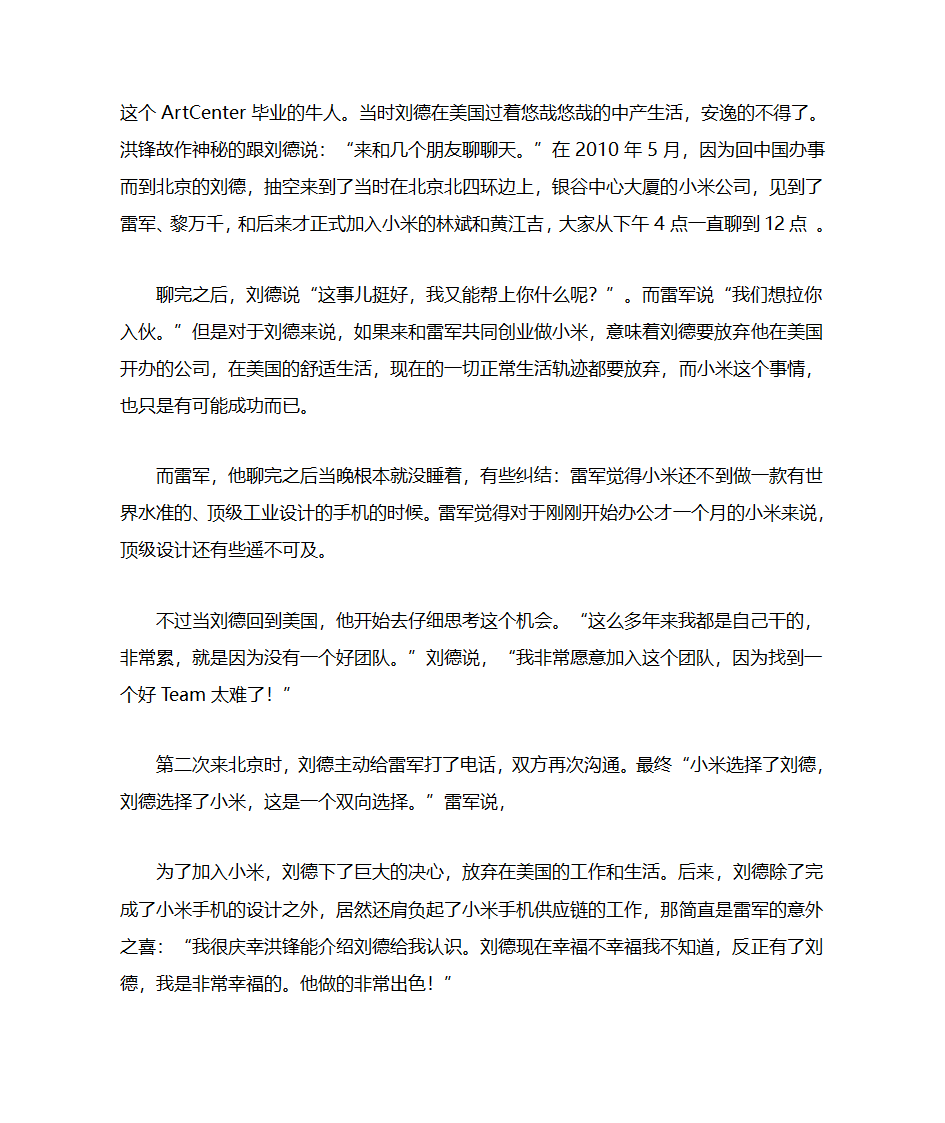 雷军和他的小米的故事第7页