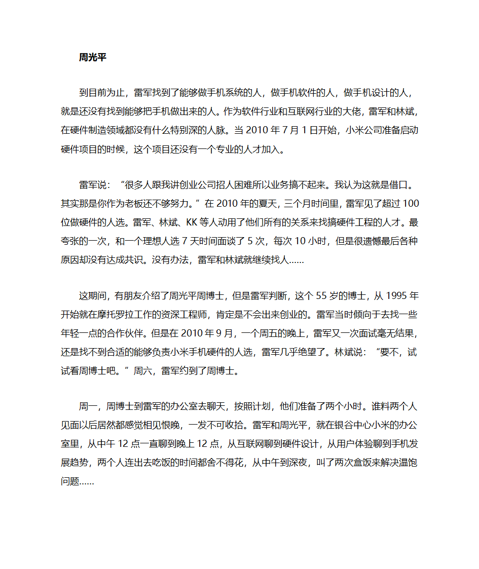 雷军和他的小米的故事第8页