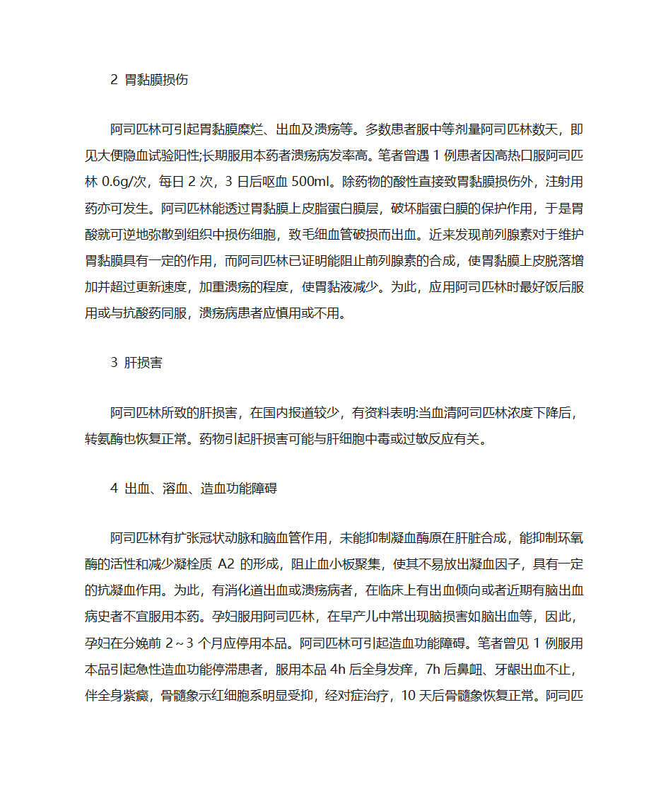 阿司匹林肠溶片的副作用第2页