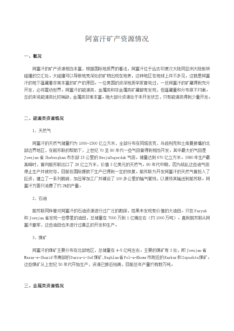 阿富汗矿产资源情况第1页