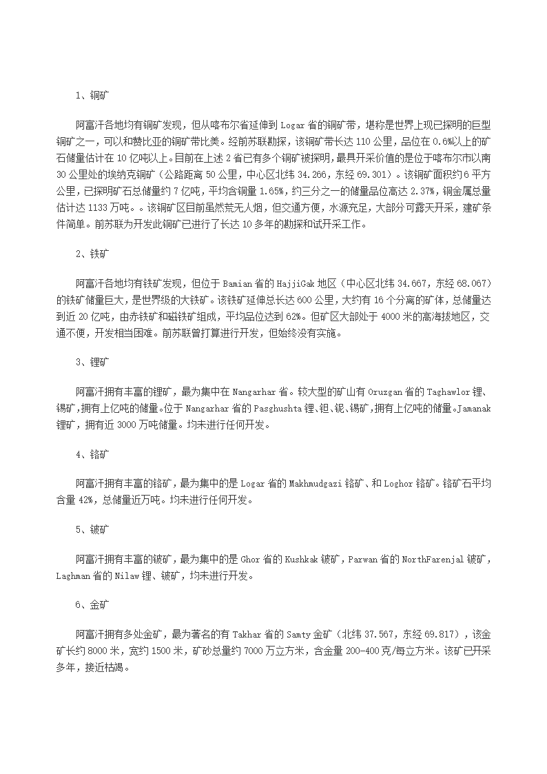 阿富汗矿产资源情况第2页