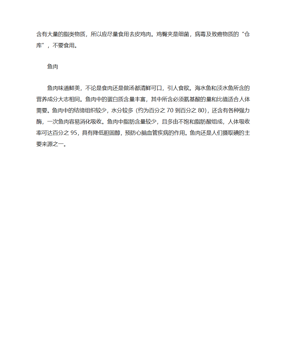 解析各种肉类营养第3页