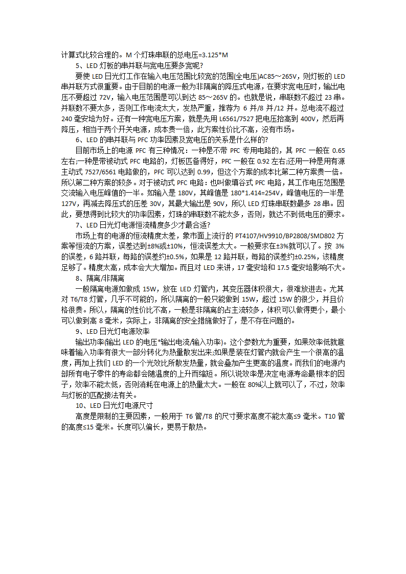 LED日光灯电源设计十大关键第2页